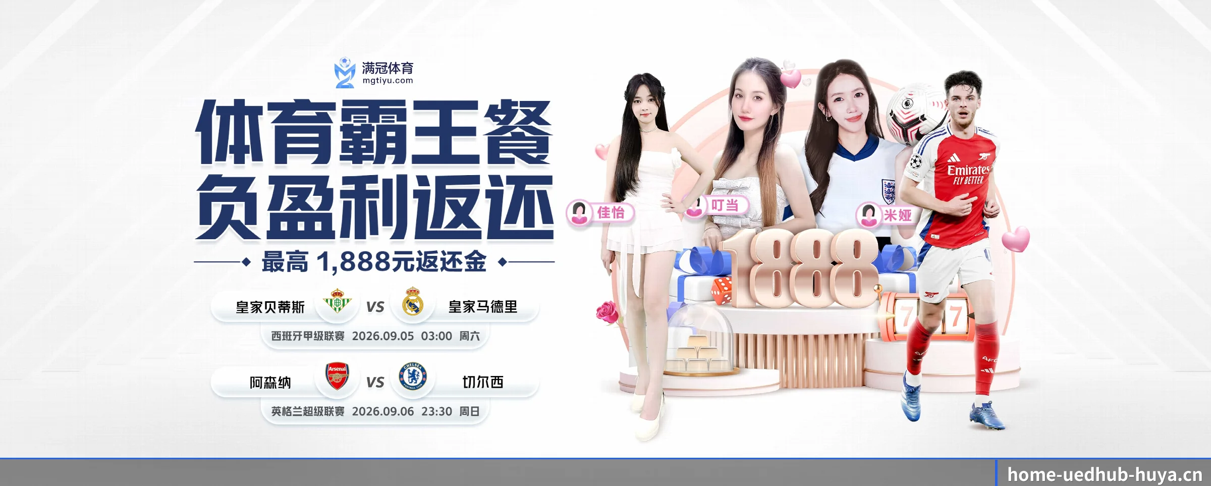 ued体育 APP 界面